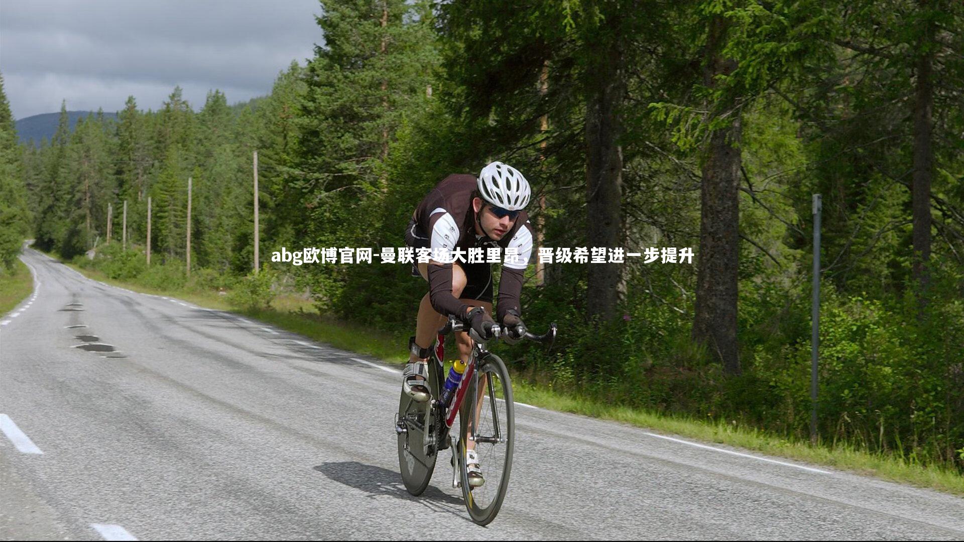 曼联客场大胜里昂，晋级希望进一步提升