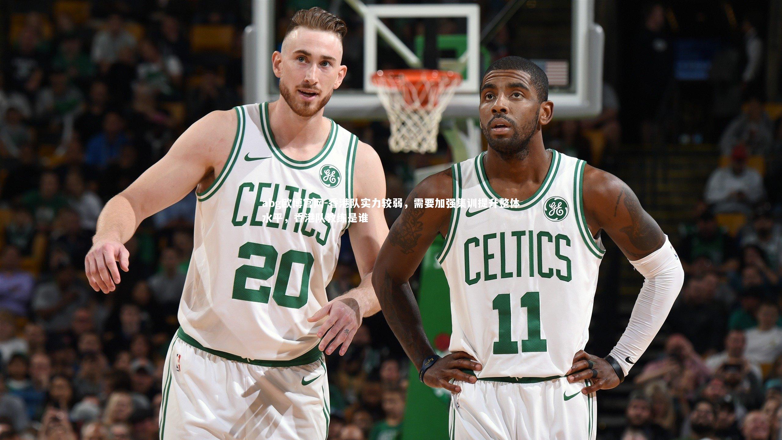 abg欧博官网-香港队实力较弱，需要加强集训提升整体水平，香港队教练是谁