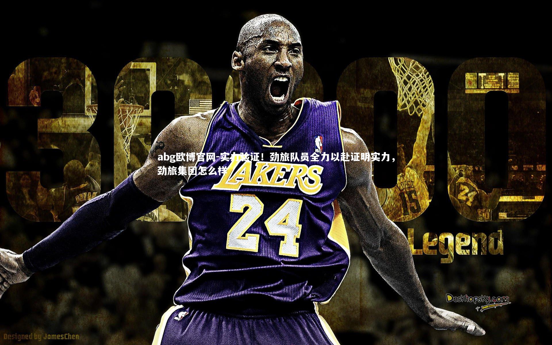 实力验证！劲旅队员全力以赴证明实力，劲旅集团怎么样