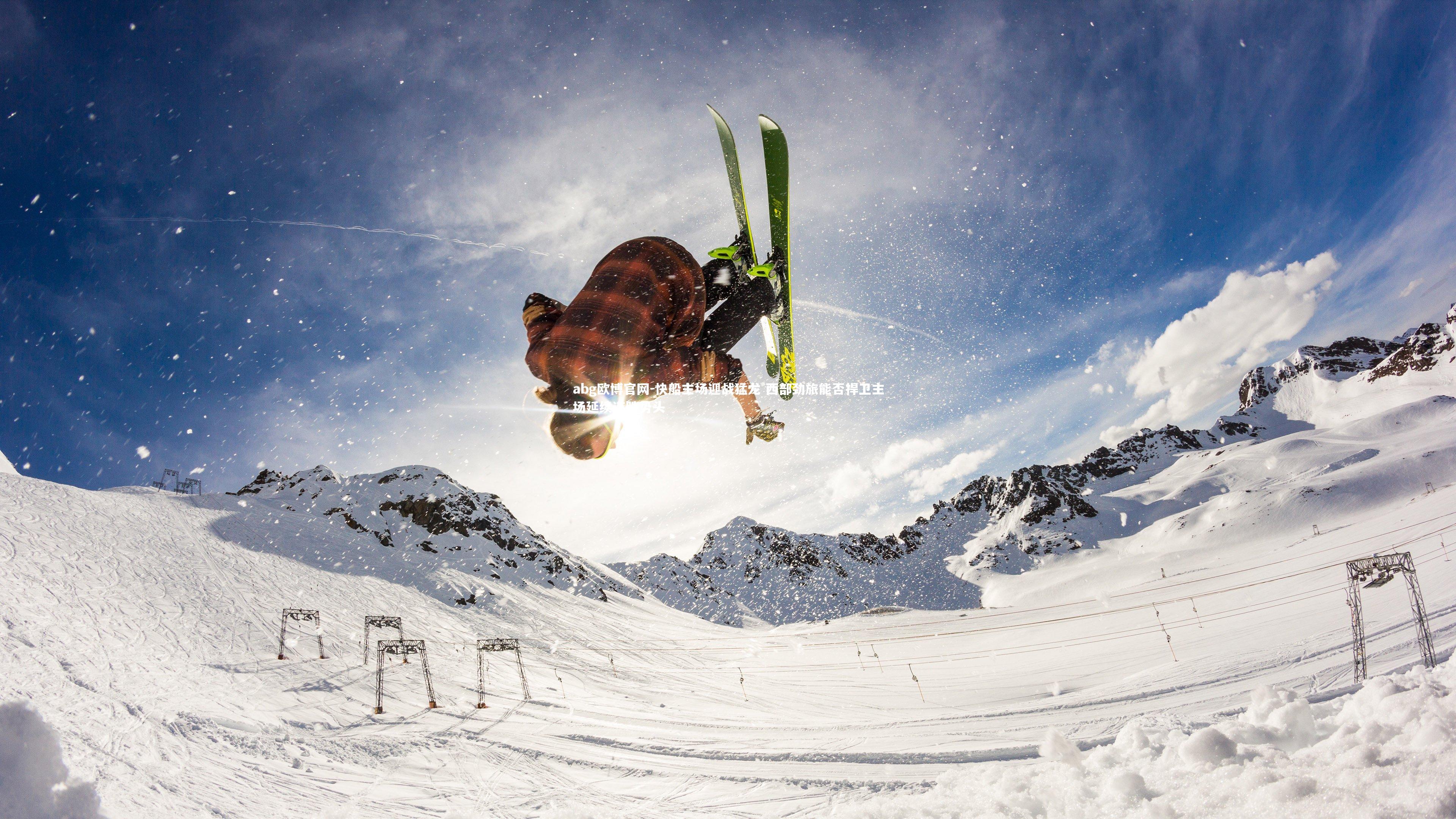 快船主场迎战猛龙 西部劲旅能否捍卫主场延续连胜势头