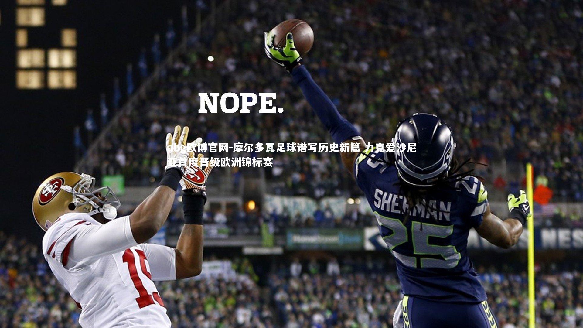 abg欧博官网-摩尔多瓦足球谱写历史新篇 力克爱沙尼亚首度晋级欧洲锦标赛